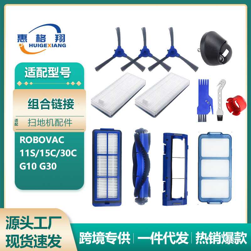适用Eufy扫地机器人配件RoboVac 11S/max 30C 15C主刷过滤网边刷