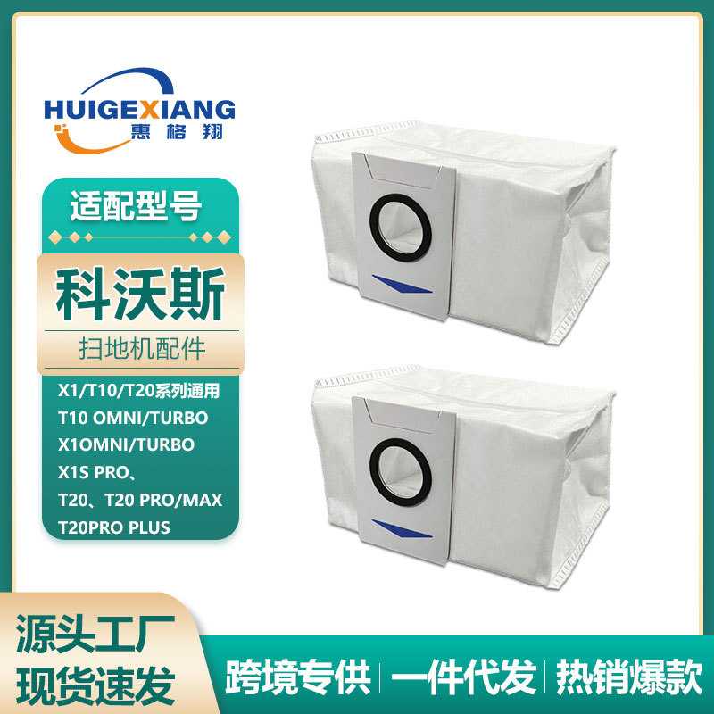 适用科沃斯X1扫地机器人尘袋耗材T10 omni/turbo T20pro集尘袋