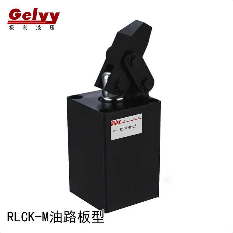 杠杆式油压缸RLCK/HDK/HLC-M25/32/40/50/63配管油路板夹紧阻挡