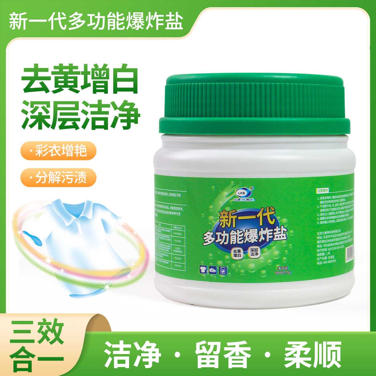 爆炸盐衣服鞋子茶垢洗衣槽多功能能清洁颗粒去污渍校服净彩漂通用