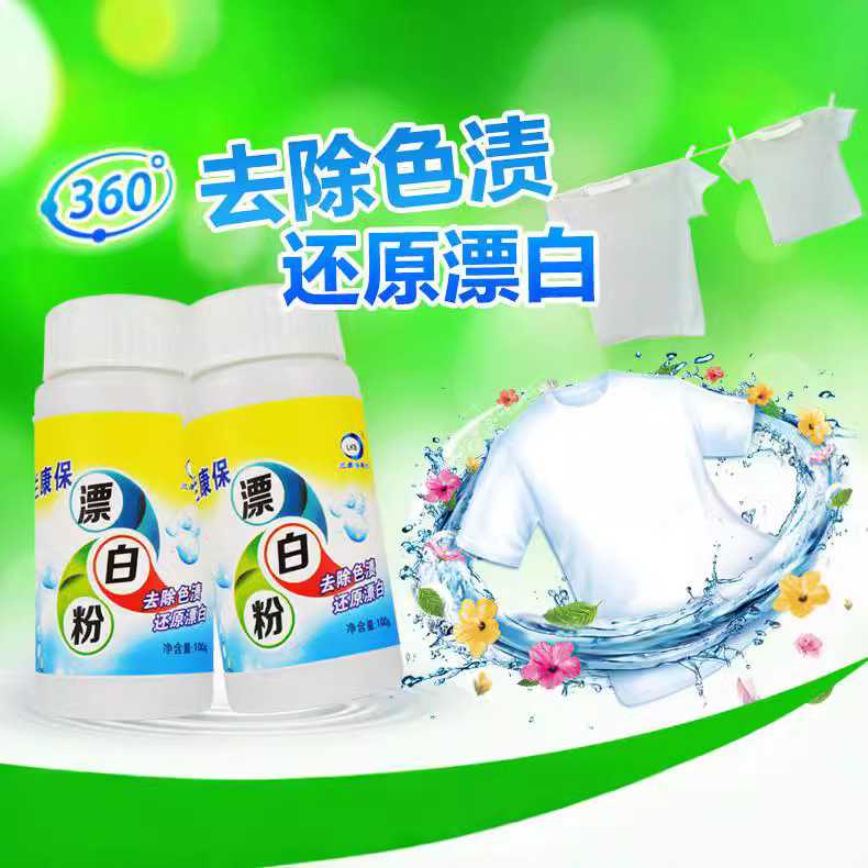 漂白粉爆炸盐洗衣泡立净彩漂粉洗衣槽水池鞋子厨房油污懒人泡洗粉