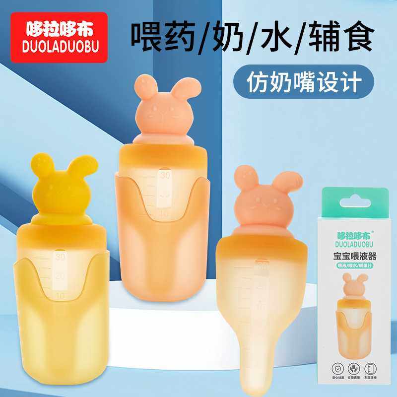 哆拉哆布喂药器宝宝喂水器吃药器儿童喝药硅胶仿奶嘴喂液器6511,婴童用品,奶瓶,淘宝优惠券,粉丝福利购,淘宝优惠卷