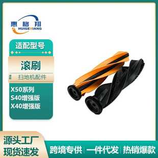 适用于Dreame追觅X50扫地机器人配件S40/X40增强版主刷双滚刷耗材