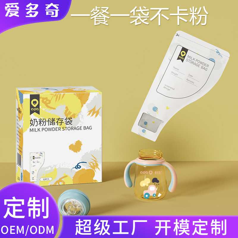 爱多奇奶粉袋便携一次性外出分装盒婴儿储奶小容量保险密封储存袋