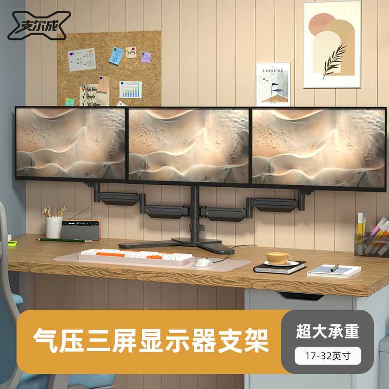 支尔成三屏显示器支架气压升降旋转电脑屏幕机械臂适用AOC27/32寸