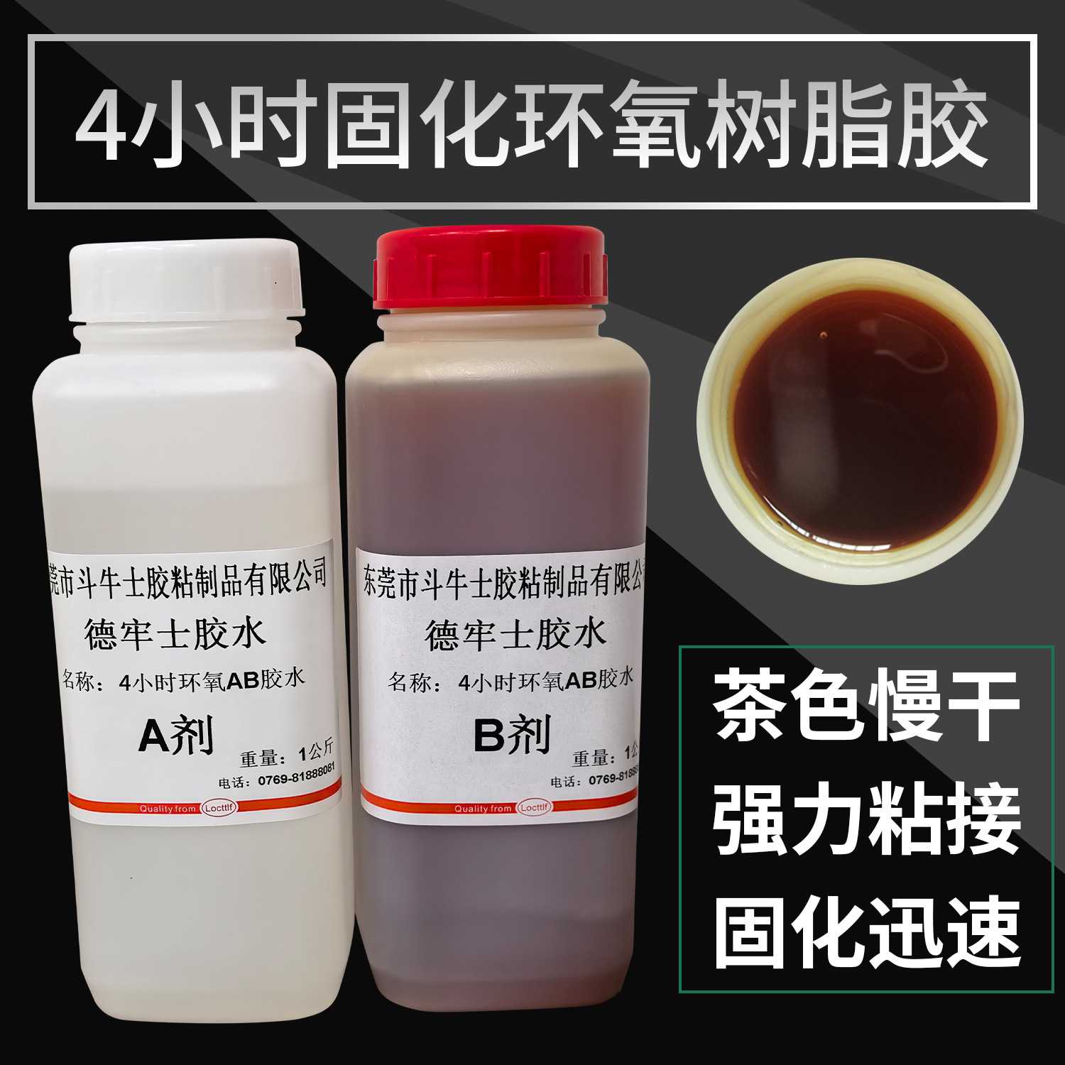 环氧树脂慢干AB胶水茶色4小时慢干水晶胶密封粘木材陶瓷金属厂家
