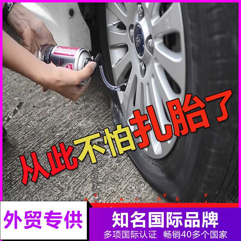 Flamingo补胎液汽车轮胎充气补漏液汽车用品应急修补剂跨境专供