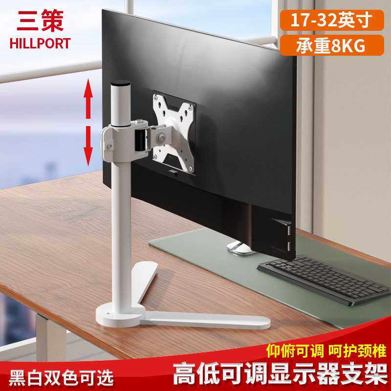 17/22/27/32英寸显示器支架白色电脑桌面办公免打孔增高旋转底座