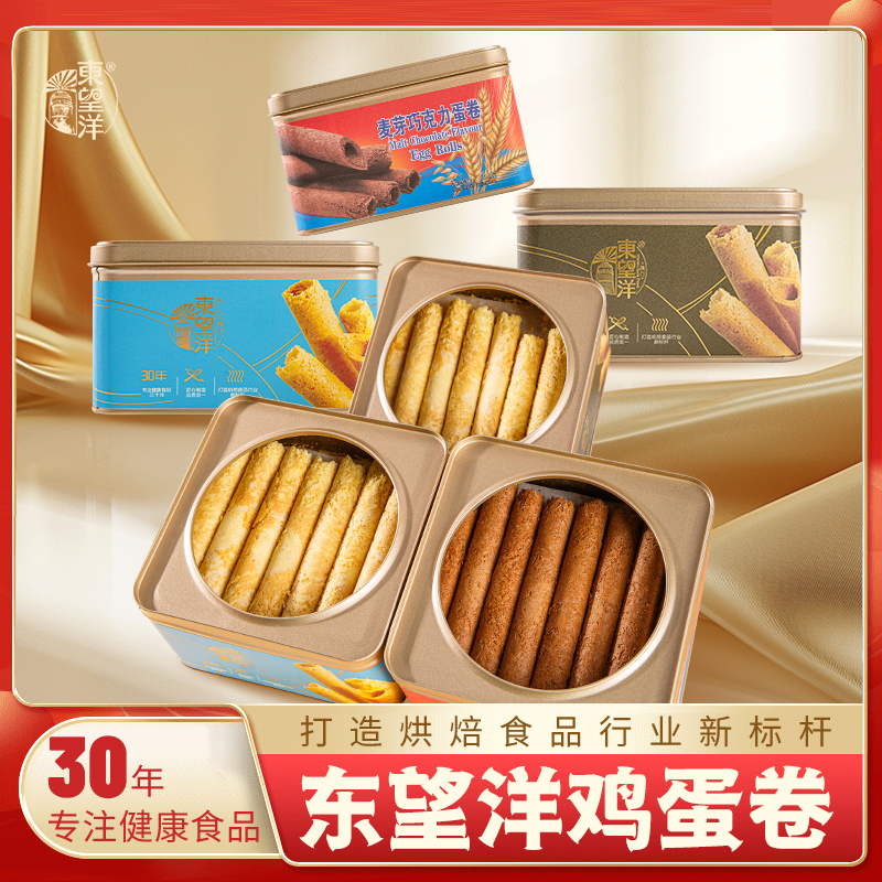 东望洋进口黄油鸡蛋卷454gx2罐