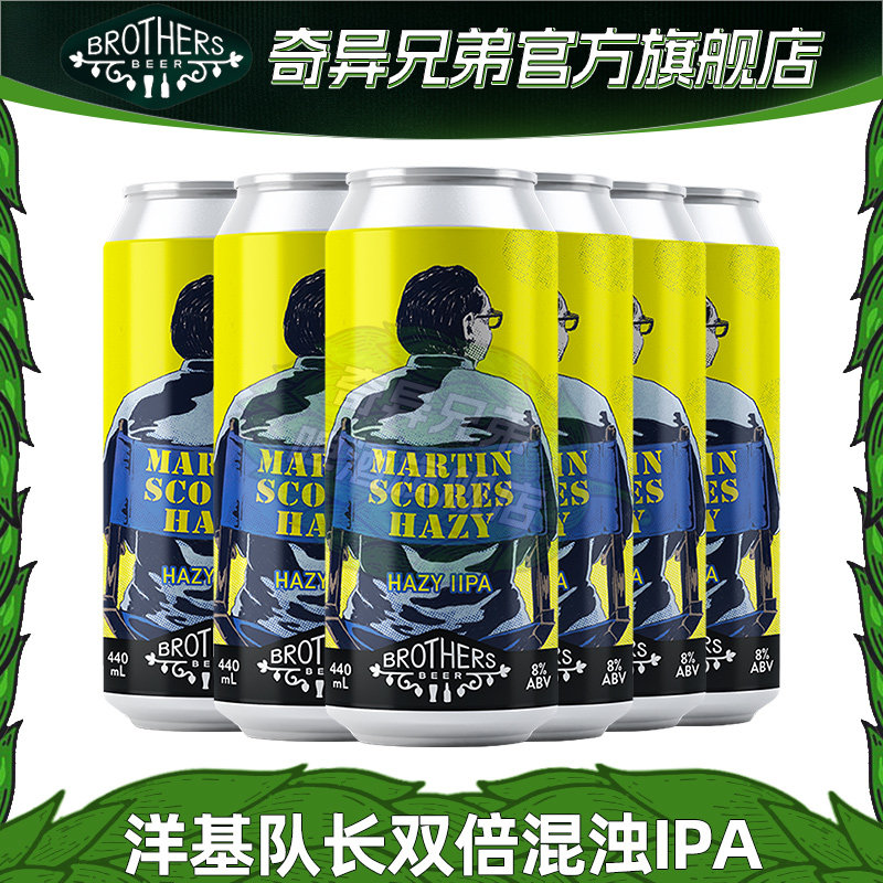 新西兰进口奇异兄弟洋基队长双倍浑浊IPA精酿啤酒