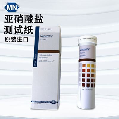议价原装正品德国MN91313半定量测试条纸盒MN91201-91243/91306-9