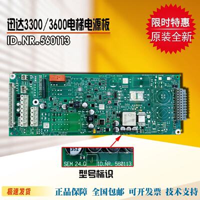 议价迅达3300/3600电梯电源板ID.NR.560113/594238 电梯配件现货