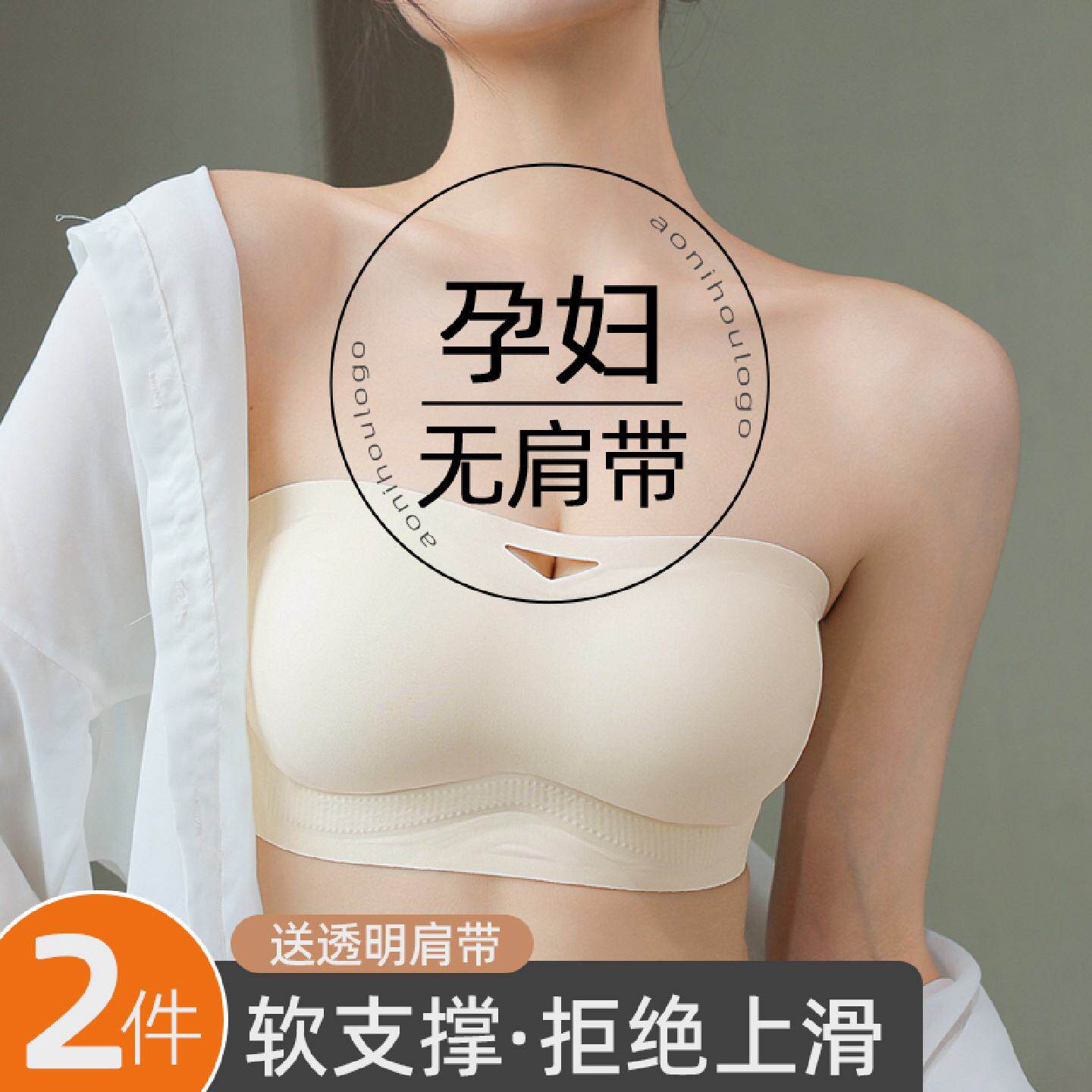 无肩带孕妇内衣孕期专用隐形裹胸内衣孕妇哺乳防下滑收副乳文胸