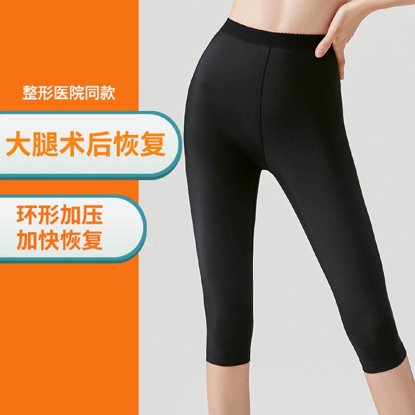 曼品质大腿吸脂束身形环吸术后抽脂自体脂肪填充塑身衣塑腿裤