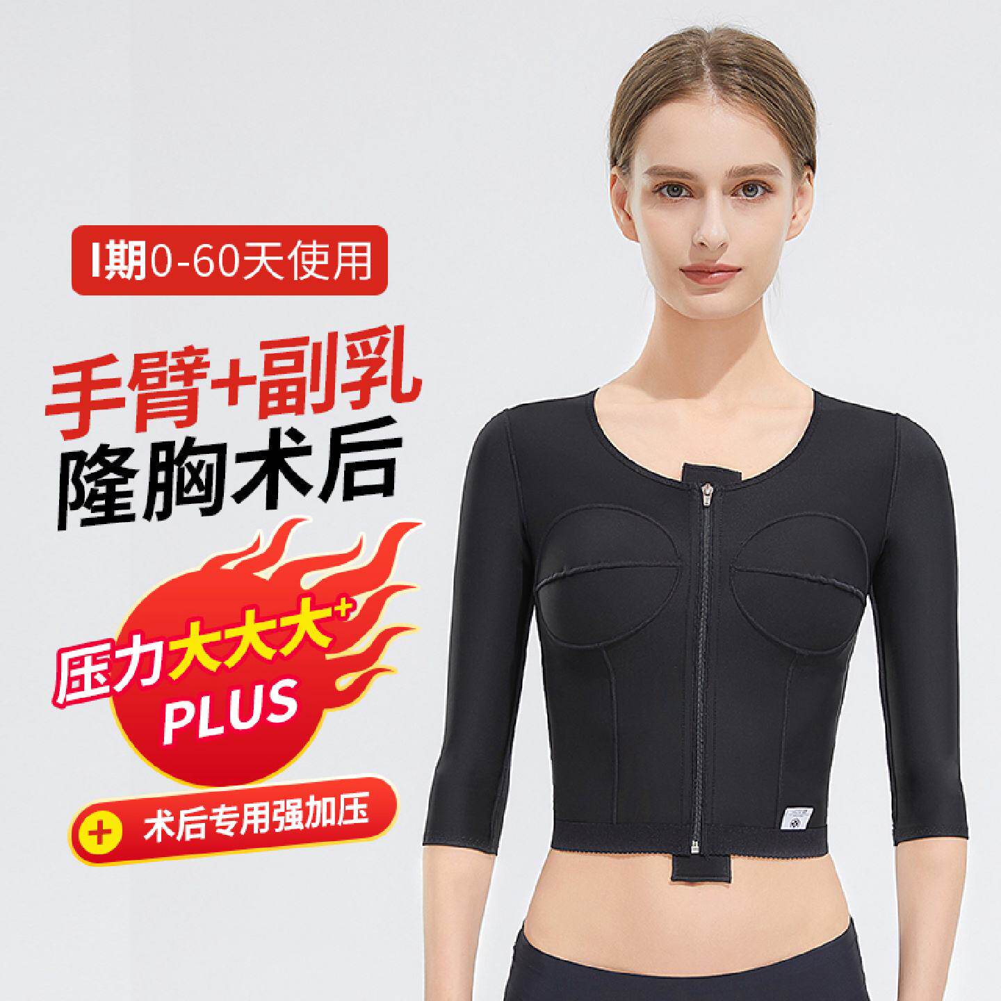 手臂环吸塑身衣加压收副乳抽脂术后弹力束身衣隆胸假体固定束胸衣