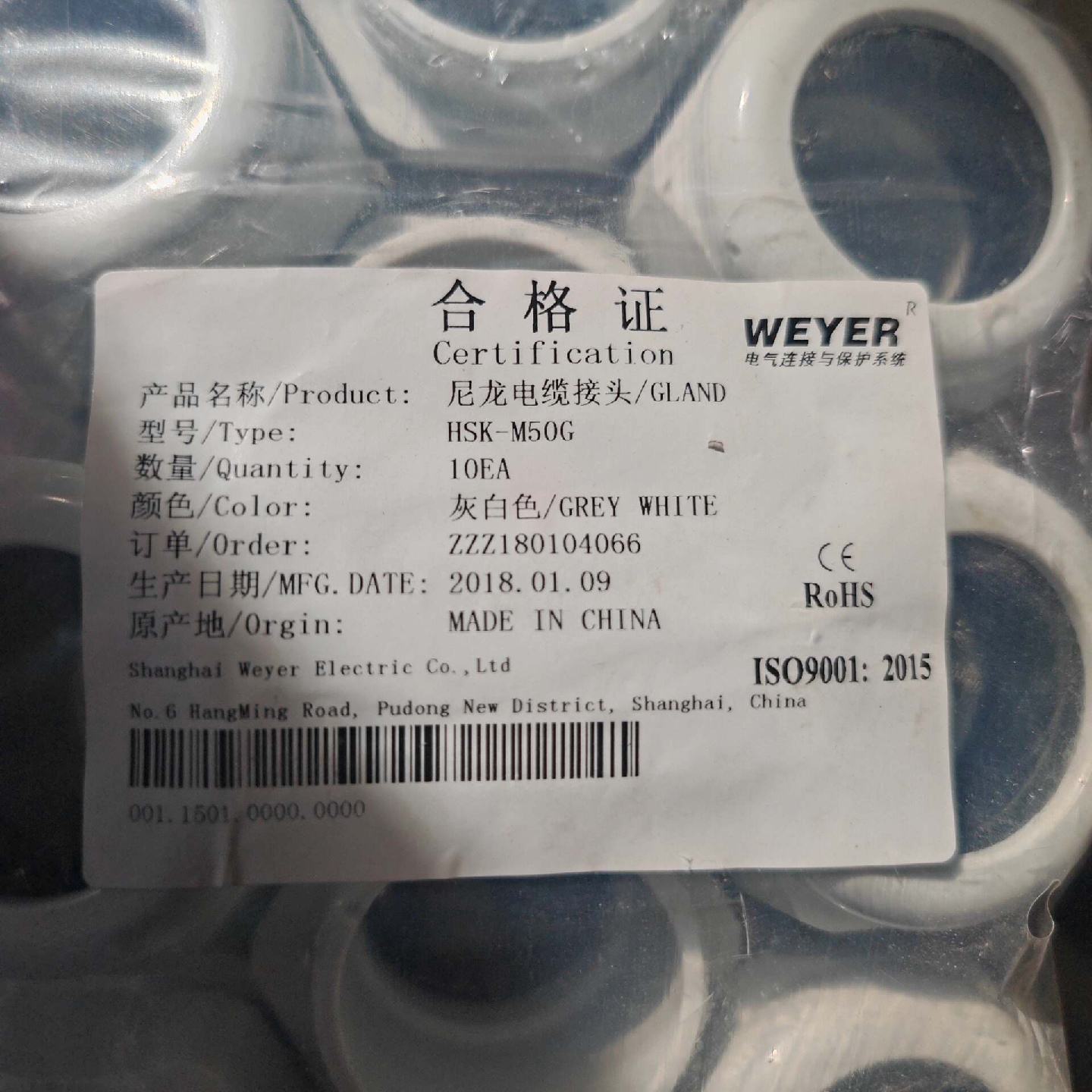 上海文依WEYER品牌HSKM50G型尼龙电缆接头的合格证--议价商品