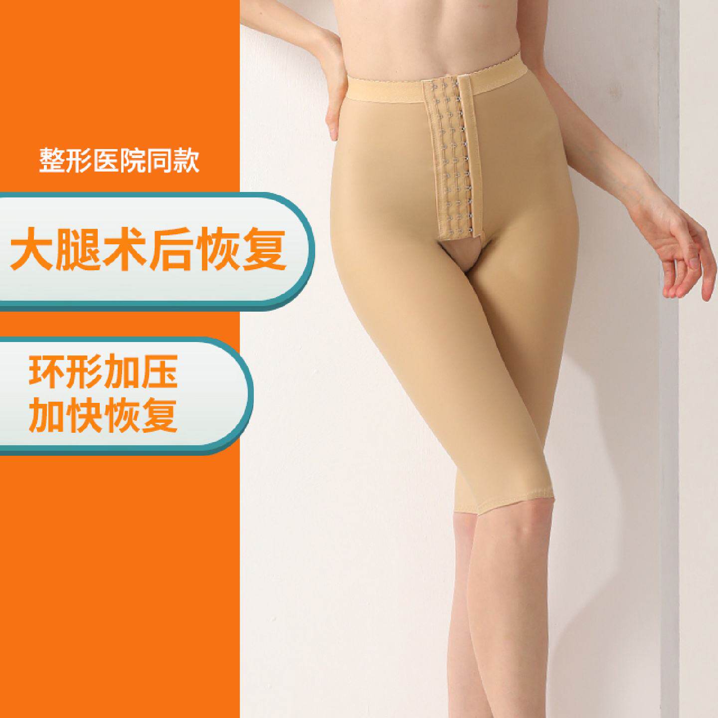 术后塑身裤塑形束身衣环吸瘦大腿脂肪填充五分塑腿裤
