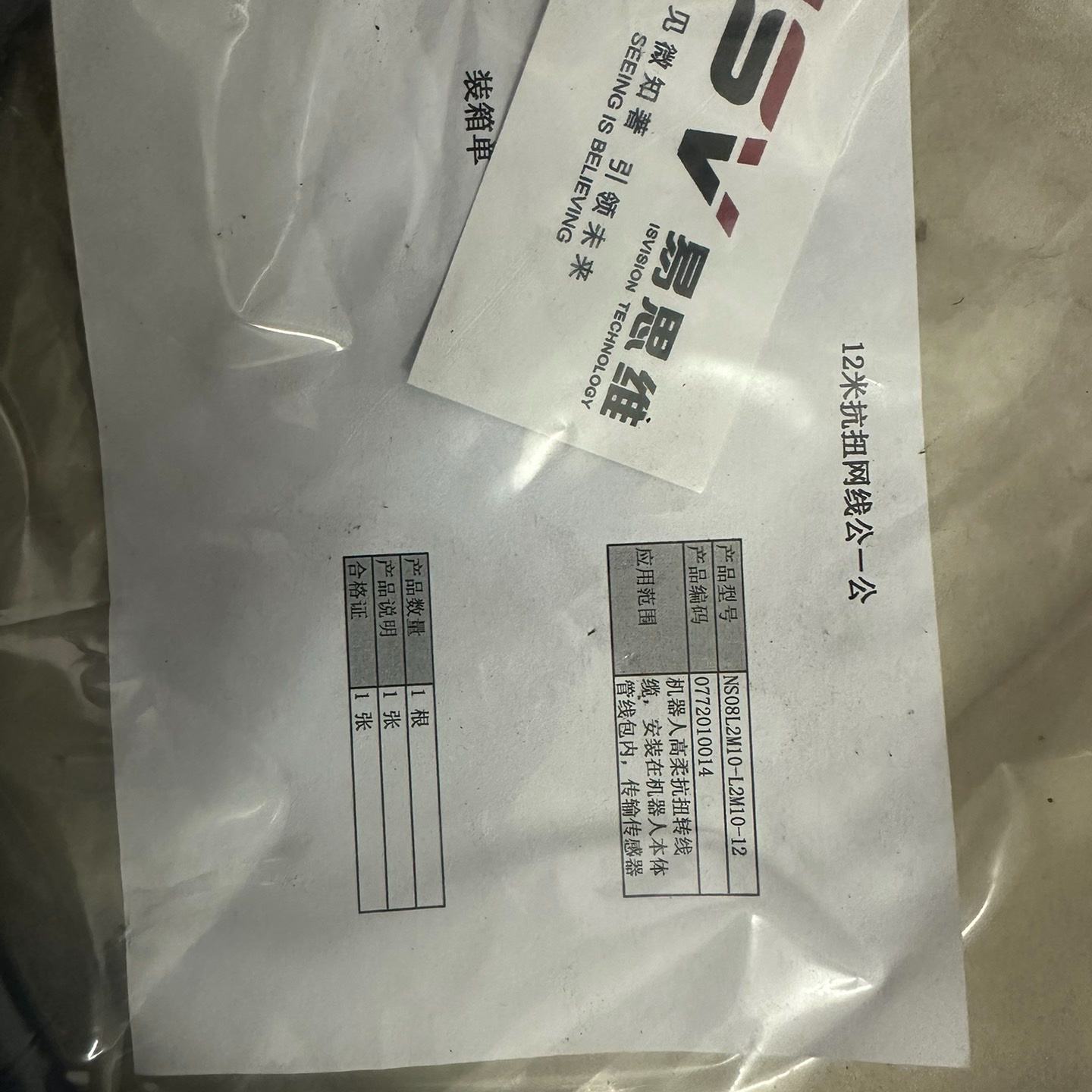 ISV易思维全新视觉线缆12米抗扭网线公公型号NS08L2--议价商品