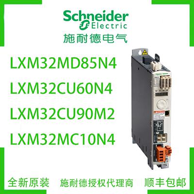 议价施耐德LXM32MD85N4/LXM32CU60N4/LXM32CU90M2/LXM32MC10N4驱
