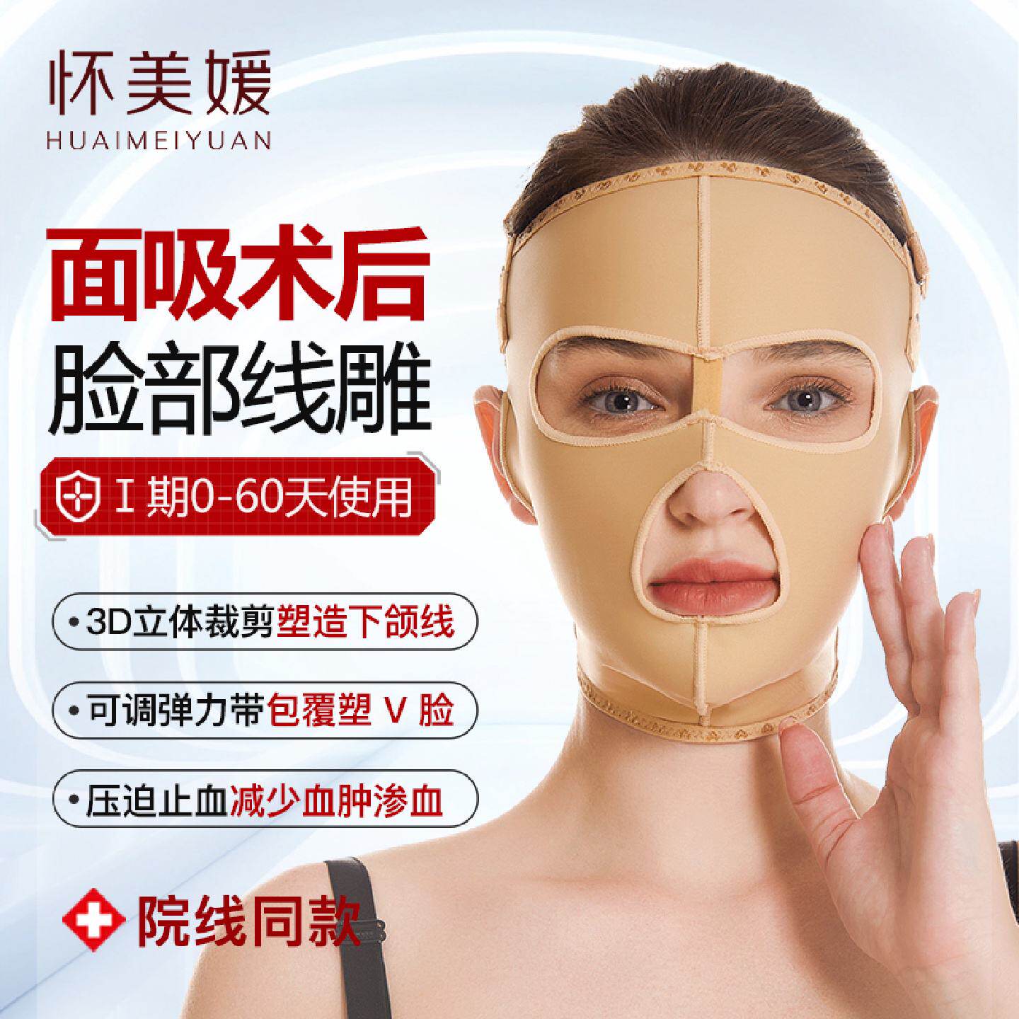 面腮腺抽脂吸脂术后塑形加压线雕面罩全脸提拉紧致弹力头套