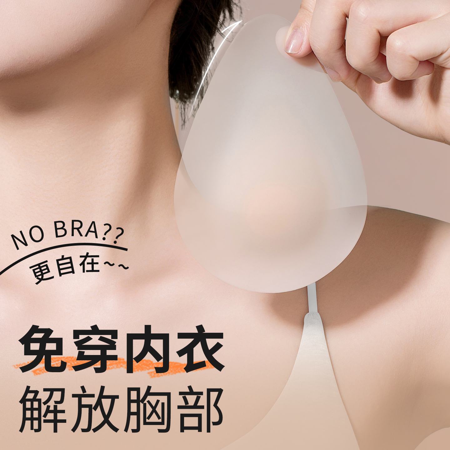 胸贴女免穿内衣超薄隐形提拉防下垂水滴上提婚纱游泳聚拢无痕乳贴