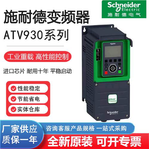 议价全新施耐德ATV930U07N4 Z 11 15 18 22 30 37 40 45 55 75 90