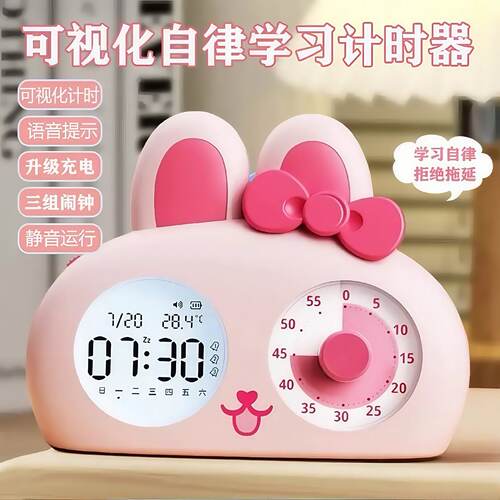 小学生专用闹钟时钟三合一学习计时器儿童自律神器时间管理定时器