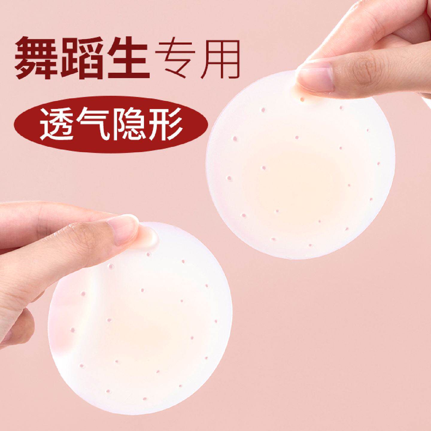 胸贴舞蹈生专用女薄款隐形透气防汗防过敏圆形硅胶乳贴防凸点儿童