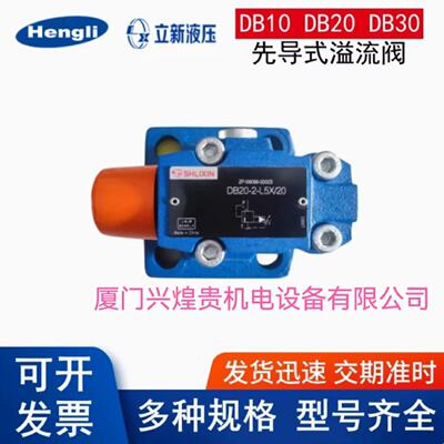 询》上海立新SHLIXIN卸荷阀DA10A1L5X2010Y6EW22050Z4型号齐全