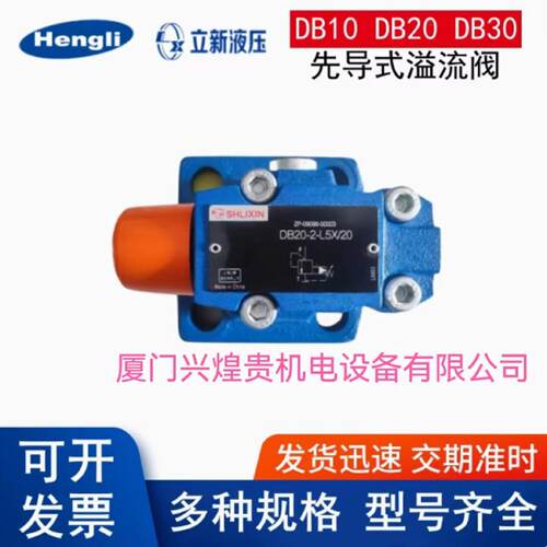 询》上海立新SHLIXIN液压电磁阀DBW20A2L5X31.56EG24NZ5L型号齐全