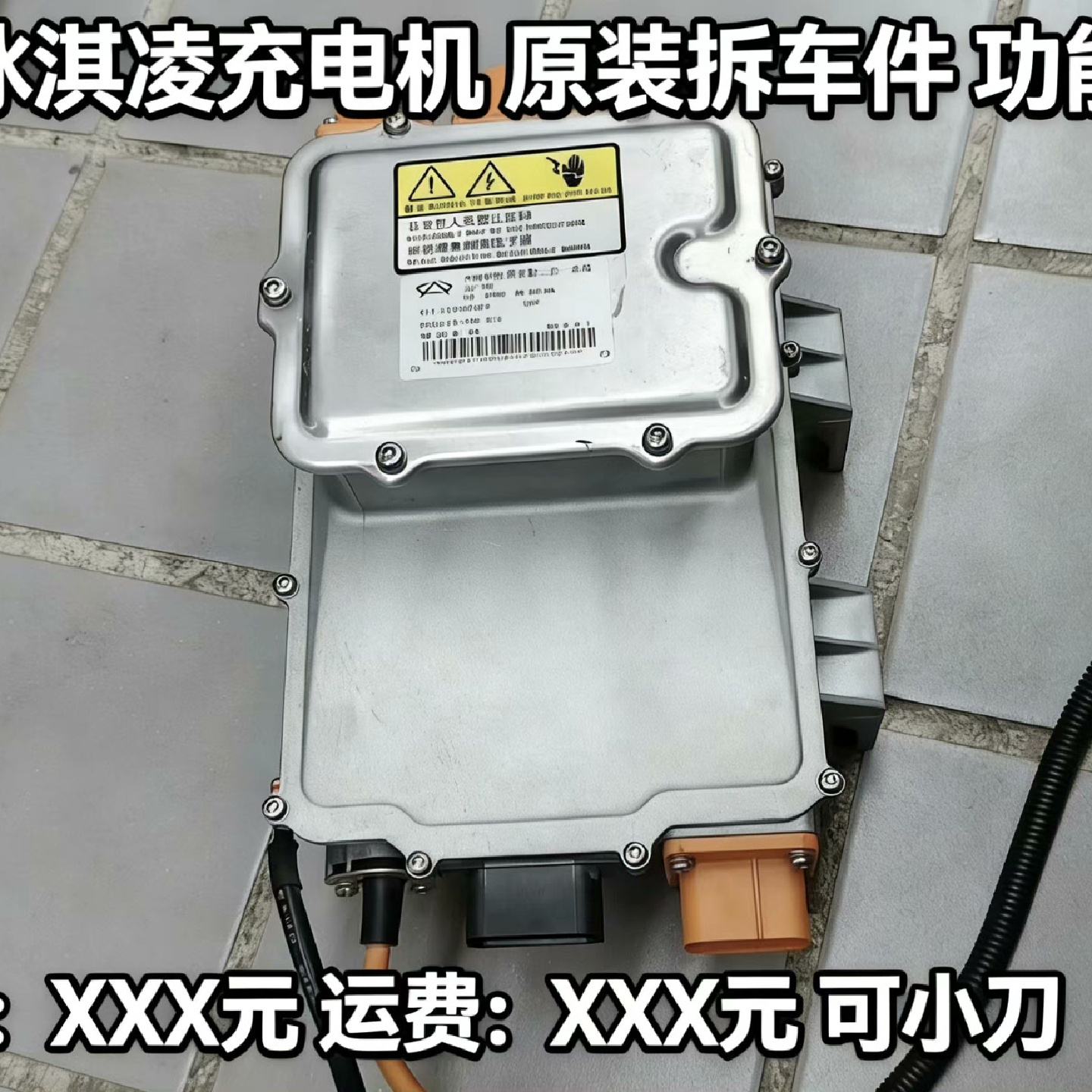 议价--奇瑞冰淇淋充电机OBC电源分配三合一总成