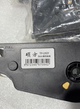 硕方TPL092Y黄色贴纸9mm宽适用TP7076i议价