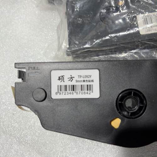 硕方TPL092Y黄色贴纸9mm宽适用TP7076i议价