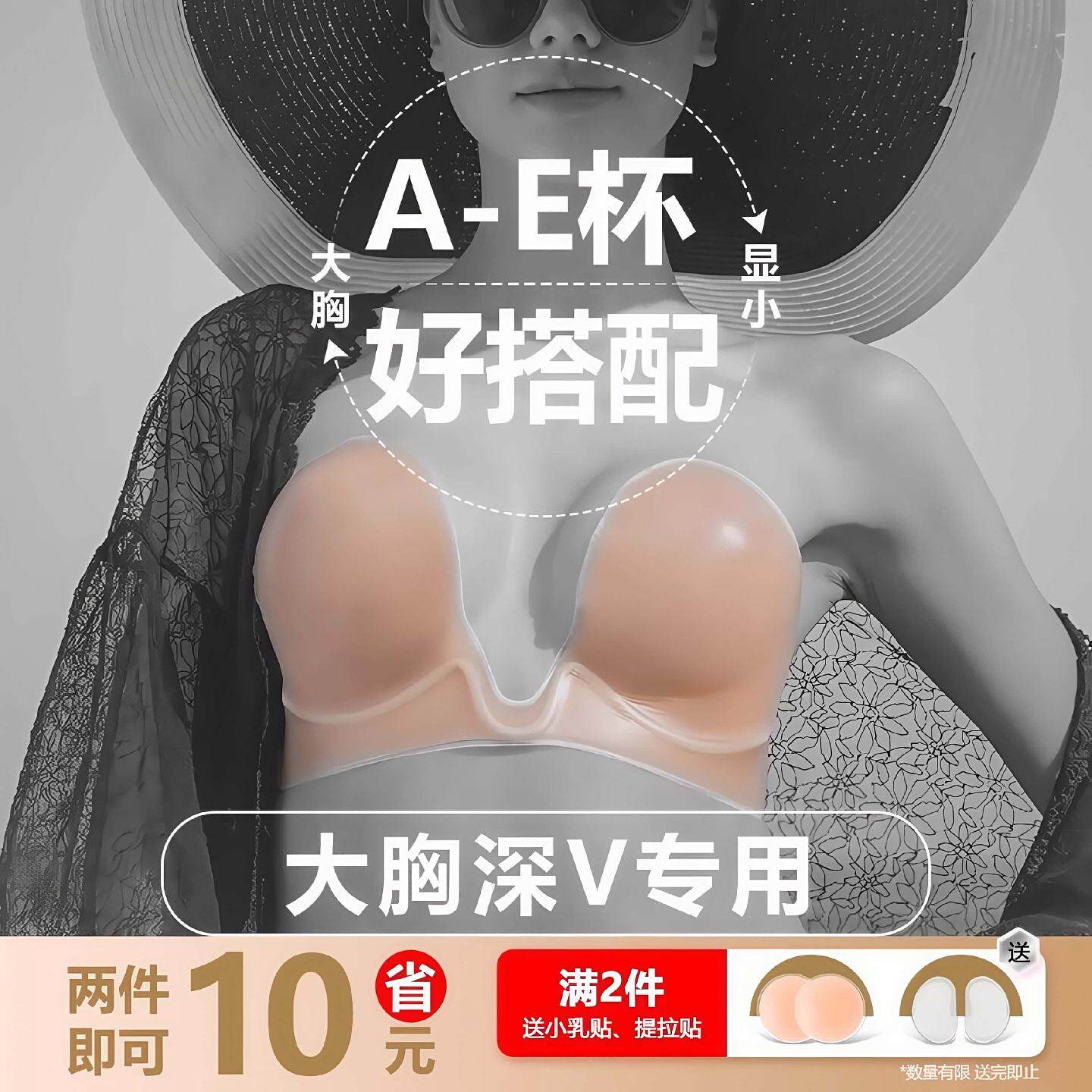 深U无肩带隐形文胸防滑无痕大胸显小有钢圈上托大码硅胶胸贴