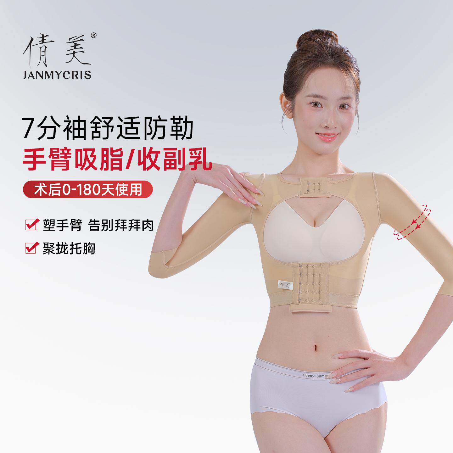 手臂吸脂塑身衣抽脂术后胳膊拜拜肉收副乳胸衣束缚带塑形美背