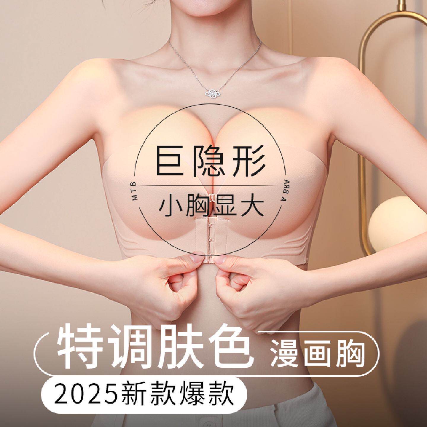 搭配一字肩的隐形内衣女无肩带小胸聚拢防滑吊带裙前扣加厚文胸罩