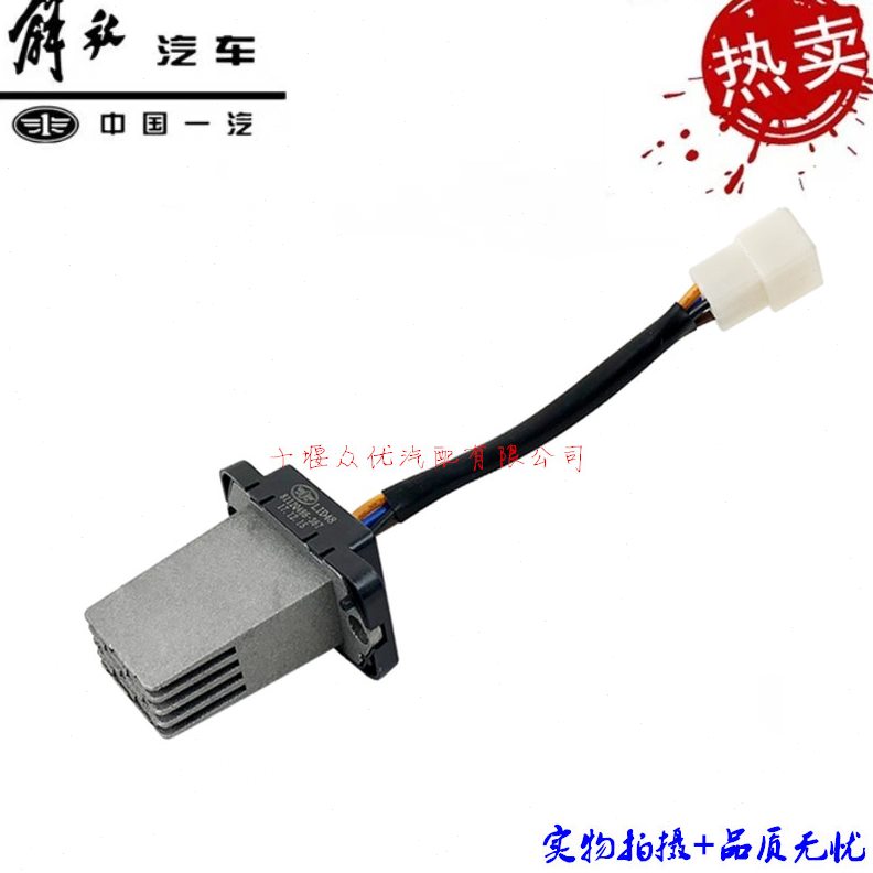 6新V2大暖风11龙电阻7一汽空调速调-带线8解放自动Q威悍V4836模块