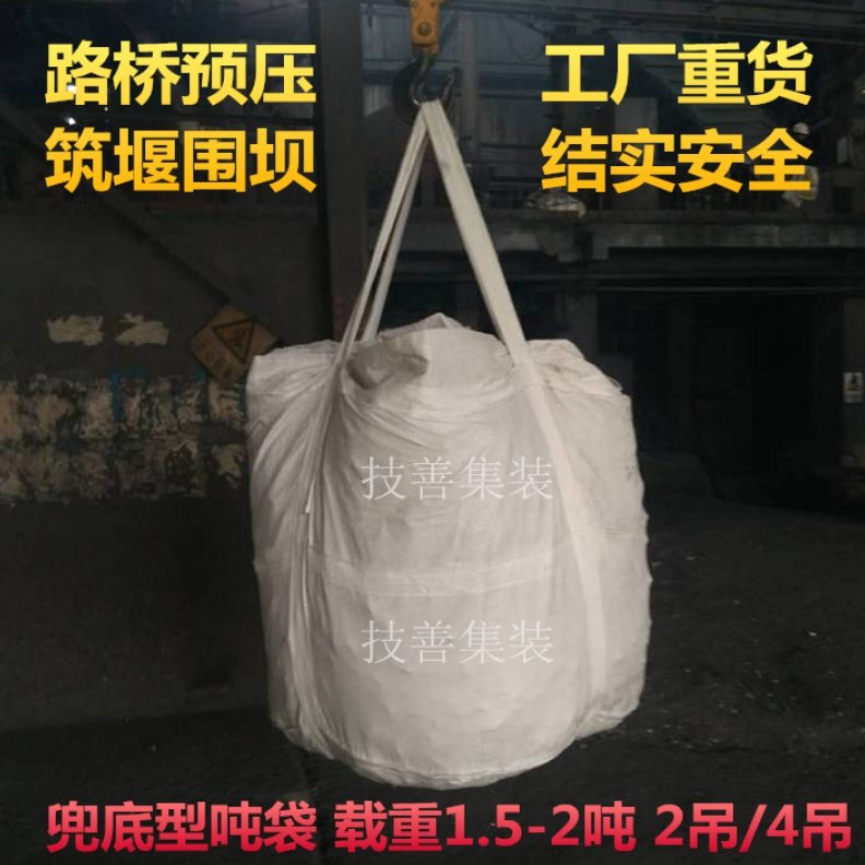 白色加厚多吨1.5省包邮太空袋吨袋吨包大口全新2吨平底集装袋吨袋