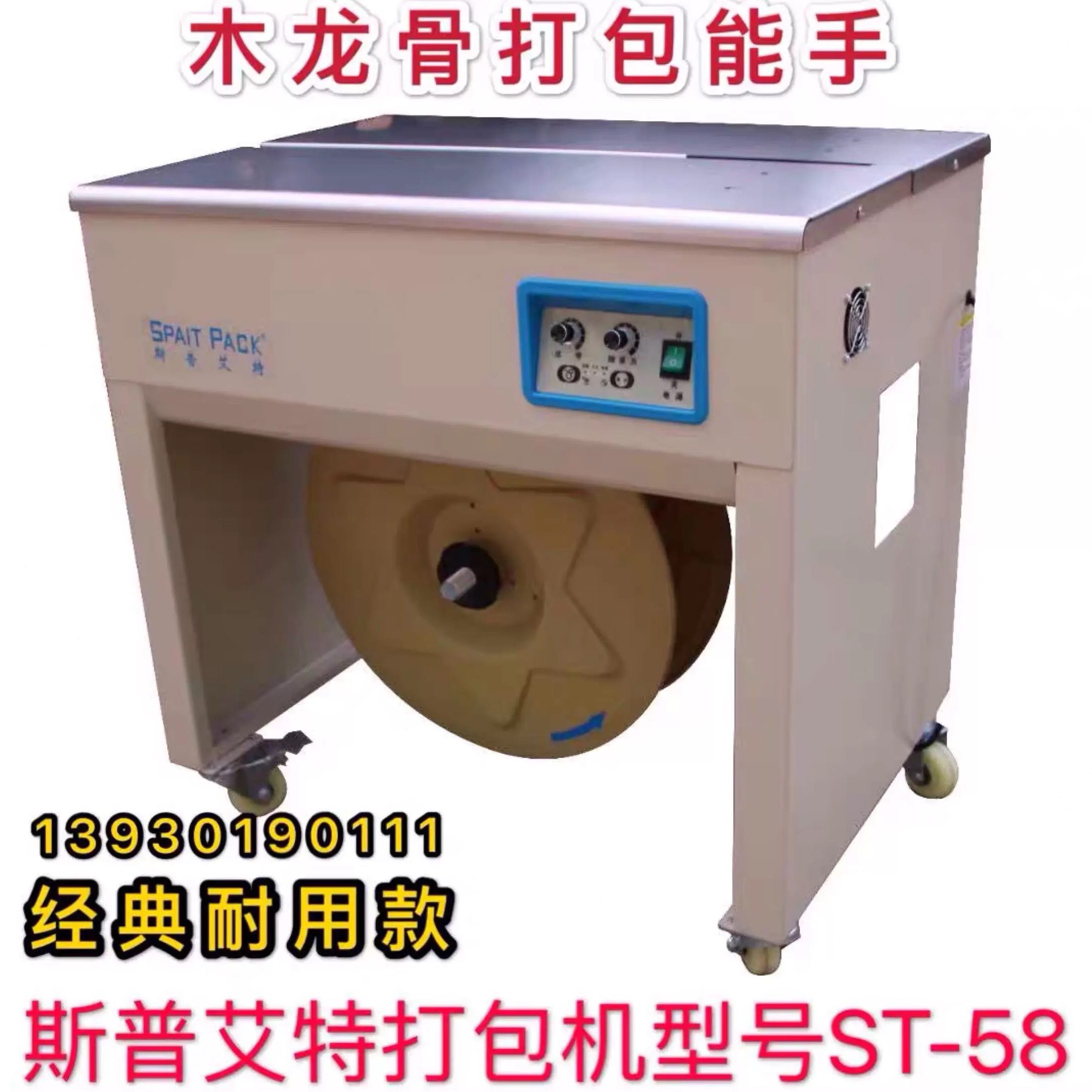 自动打包机斯普特打包机双双电机打包机5艾8st电机捆扎机高速型新