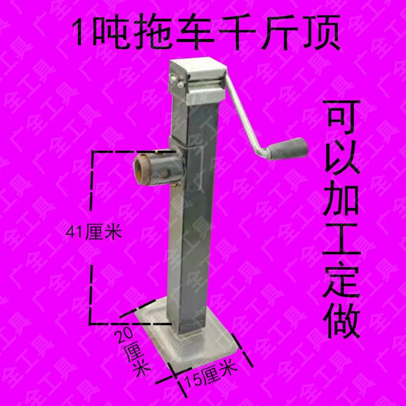 2吨平板车千斤顶支架加厚支掌手摇拖车千斤顶式支架3吨千斤顶1吨