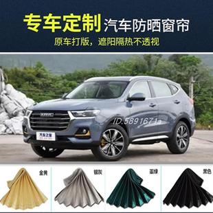 哈弗H6窗帘H2F5F7大狗F7x哈佛M6H4H7H9H2s专用防晒汽车窗帘遮阳帘