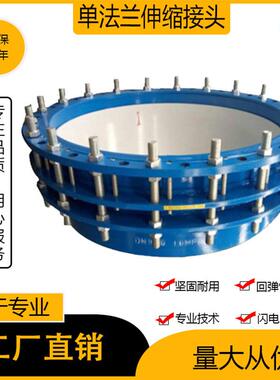 VSSJA-1(BF)型单法兰伸缩接头单法兰限位伸缩接头