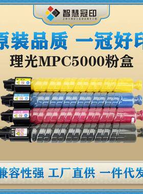 兼容理光MPC5000粉盒MPC4000/5000/4501/5501粉盒墨盒彩色粉筒