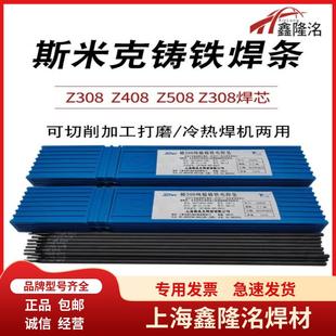 ENiFe 1灰口铸铁焊条 EZNiFe 斯米克Z408气缸用铸铁焊条