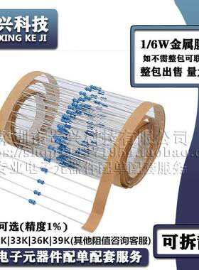 1/6W金属膜电阻器精度1%27K30K33K36K39K欧姆0.125W五色环