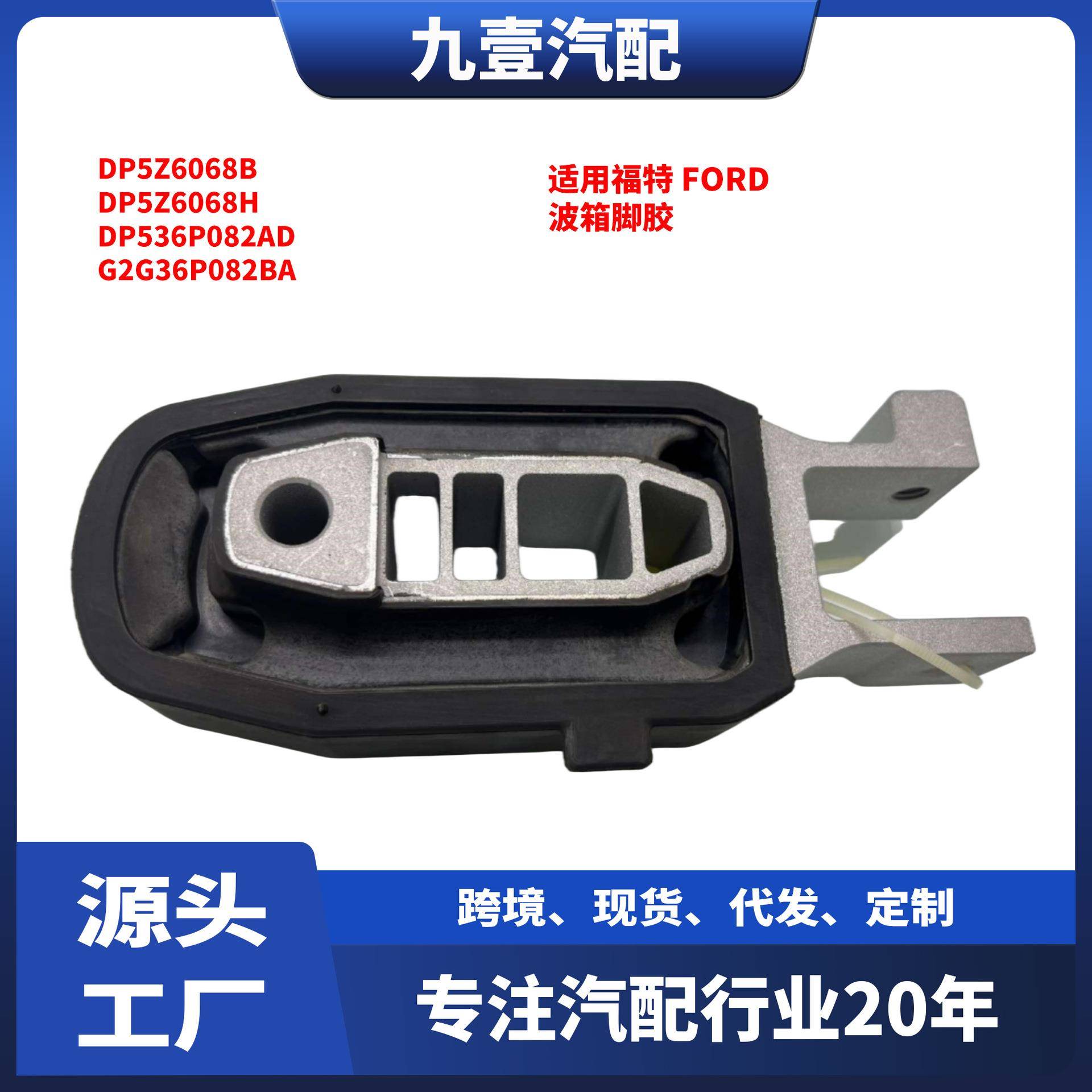 适用福特15EDGE3.53.7L发动机支架波箱脚胶DP5Z6068H