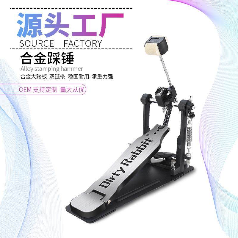 合金大踏板架子鼓踩锤配件儿童架子鼓踩锤乐器配件