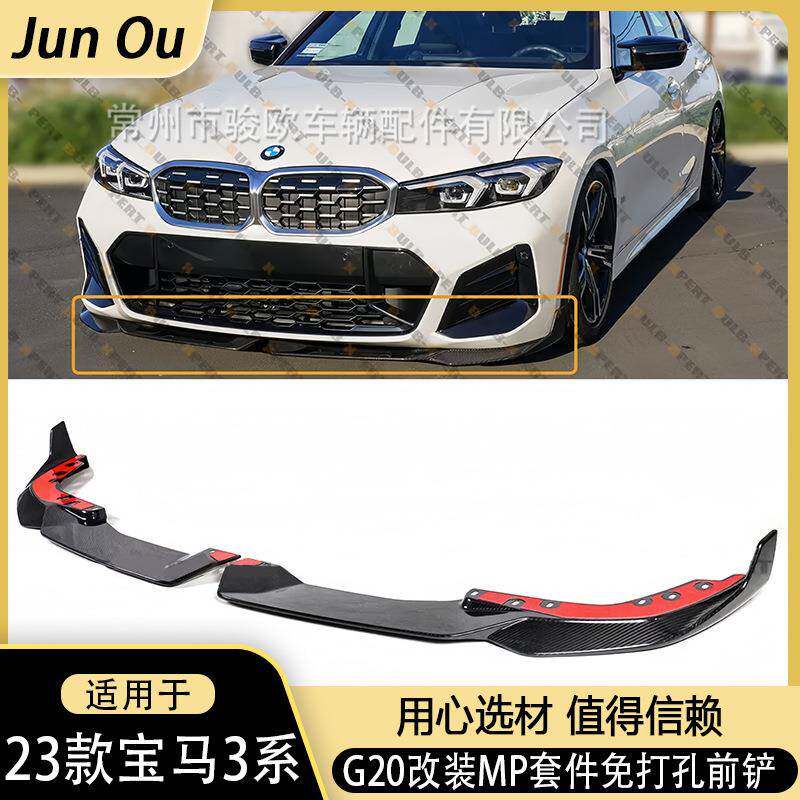 适用于23款宝马3系外观包围改装G20后期改mp套件免打孔前铲