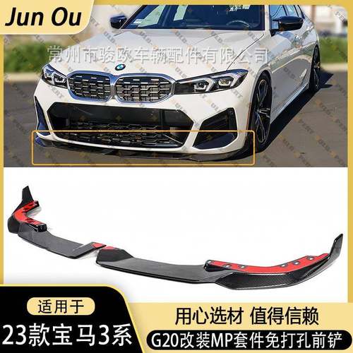 适用于23款宝马3系外观包围改装G20后期改mp套件免打孔前铲