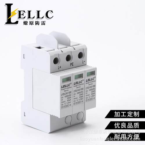 燎原正厂光伏直浪涌充电桩防雷器LYD2-C40-1000V/3P防爬电型浪涌